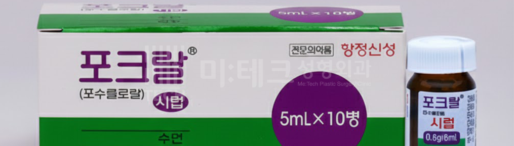 수면유도제 포크랄 시럽